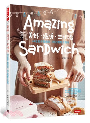 美好.溫暖.三明治 :44道超乎想像的三明治機驚奇料理 = Amazing sandwich /