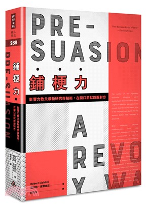 鋪梗力 :Pre-suasion /