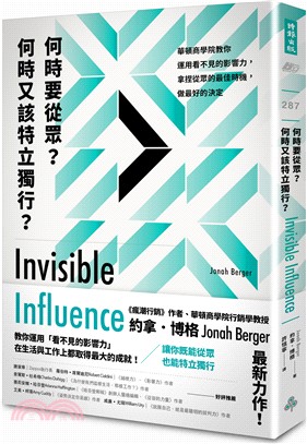 何時要從眾？何時又該特立獨行？：華頓商學院教你運用看不見的影響力，拿捏從眾的最佳時機，做最好的決定 | 拾書所