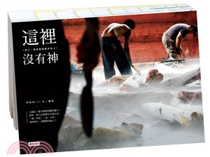 這裡沒有神：漁工、爸爸桑和那些女人 | 拾書所