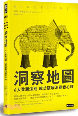 洞察地圖 :6大致勝法則, 成功破解消費者心理 /