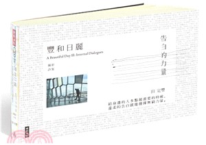 豐和日麗攝影詩集03：告白的力量 | 拾書所