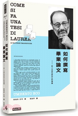 如何撰寫畢業論文 :給人文學科研究生的建議 /