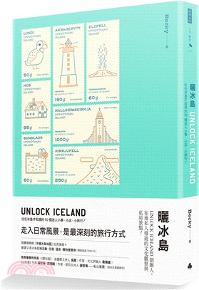 曬冰島Unlock Iceland :住在冰島才知道的7...