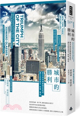 城市的勝利 :都市如何推動國家經濟, 讓生活更富足、快樂...