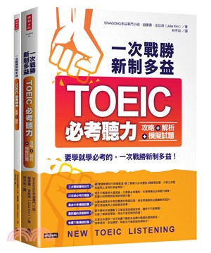 一次戰勝新制多益TOEIC必考聽力攻略＋解析＋模擬試題 | 拾書所