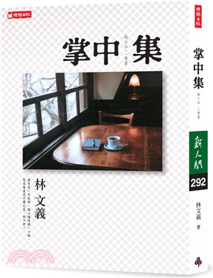 掌中集：微小品‧一葉書