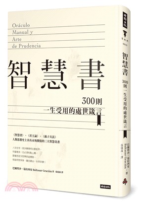 智慧書：300則一生受用的處世箴言 | 拾書所