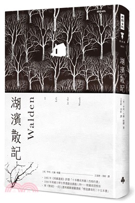 湖濱散記 | 拾書所