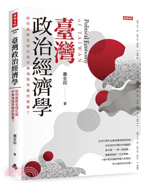 臺灣政治經濟學 :如何面對全球化與中美海陸爭霸的衝擊? = Political economy of Taiwan /