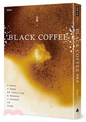 Black Coffee黑咖啡