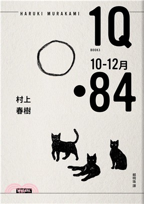 1Q84.Book3,10-12月 /