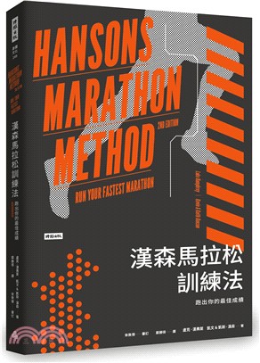 漢森馬拉松訓練法 :跑出你的最佳成績 /