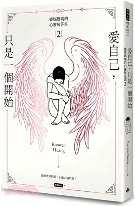 愛自己，只是一個開始：靈媒媽媽的心靈解答書02 | 拾書所