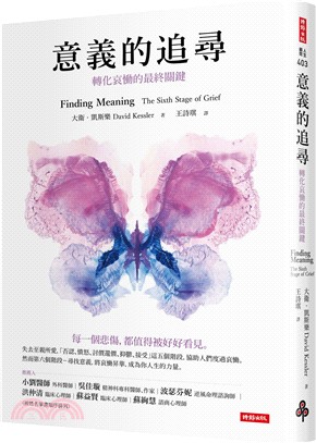 意義的追尋：轉化哀慟的最終關鍵 | 拾書所