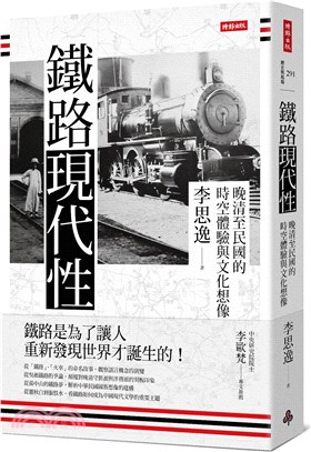 鐵路現代性 : 晚清至民國的時空體驗與文化想像 = Railway modernity in China : the temporal-spatial experience and the cultural imagination of trains, 1840-1937