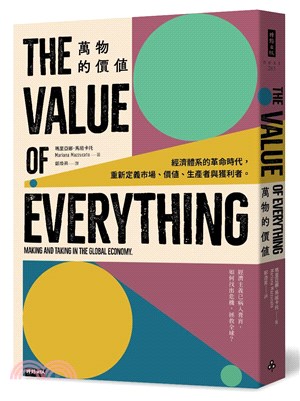 萬物的價值 : 經濟體系的革命時代,重新定義市場、價值、生產者與獲利者