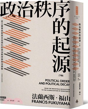 政治秩序的起源.下卷,從工業革命到民主全球化的政治秩序與政治衰敗 /