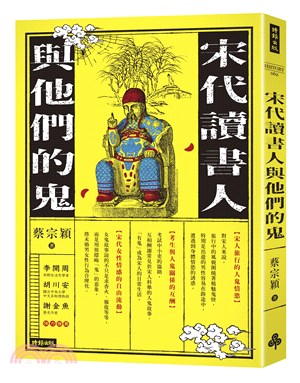 宋代讀書人與他們的鬼 | 拾書所