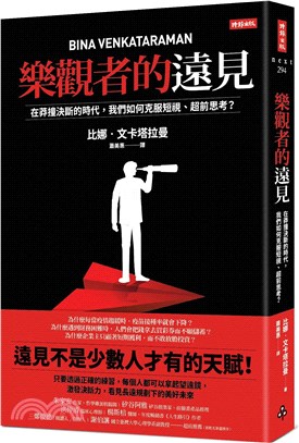 樂觀者的遠見：在莽撞決斷的時代，我們如何克服短視、超前思考？