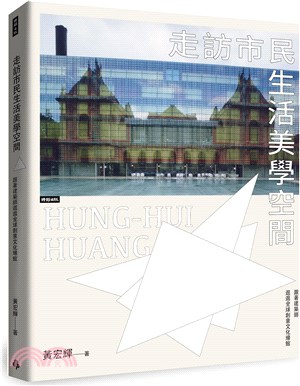 走訪市民生活美學空間：跟著建築師逛逛全球創意文化場館