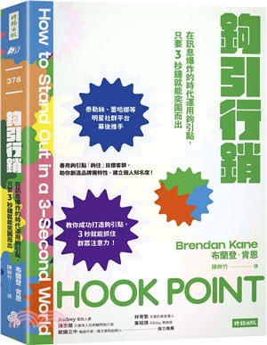 鉤引行銷：在訊息爆炸的時代運用鉤引點，只要3秒鐘就能突圍而出 | 拾書所