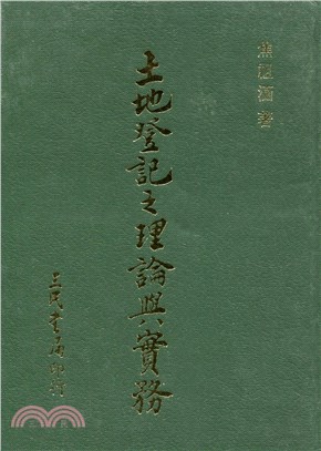 土地登記之理論與實務 /