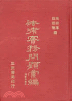 法律實務問題彙編(刑事、民事共兩冊)(精)