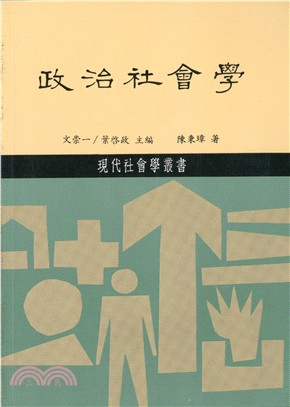 政治社會學 | 拾書所