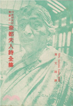 奈都夫人詩全集 | 拾書所