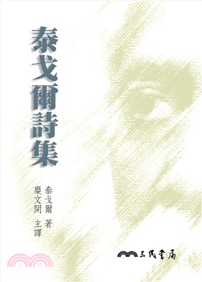 泰戈爾詩集 | 拾書所