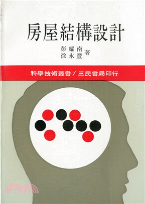 房屋結構設計 | 拾書所