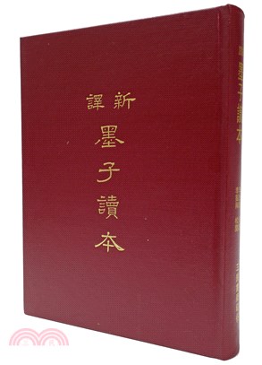 新譯墨子讀本(精) | 拾書所