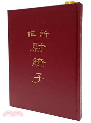 新譯尉繚子(精) | 拾書所