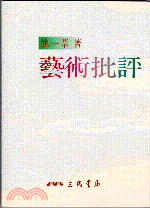 藝術批評