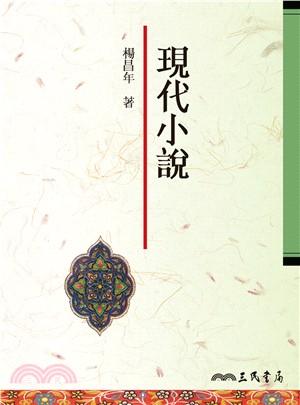 現代小說