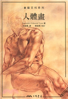 人體畫 | 拾書所