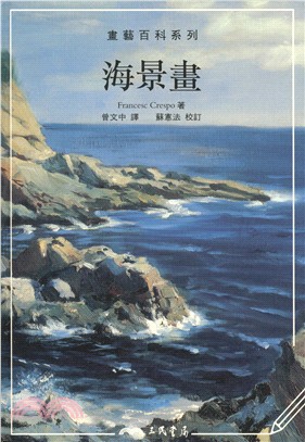 海景畫