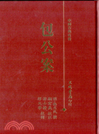 包公案(精).