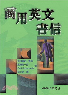 商用英文書信 | 拾書所