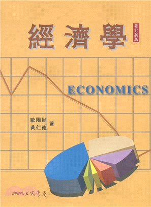 經濟學 /