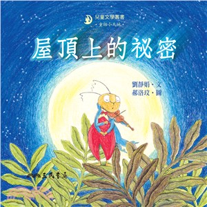 屋頂上的祕密(二版)(附中文故事朗讀CD) | 拾書所