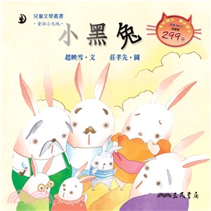 小黑兔 (附中文故事朗讀CD)