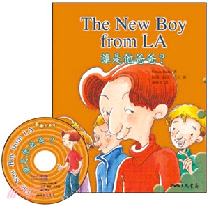 誰是他爸爸？The New Boy from LA －青春記事簿5（含ＣＤ） | 拾書所