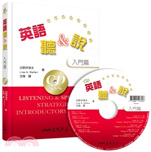英語聽&說：入門篇(精)(附CD1片)