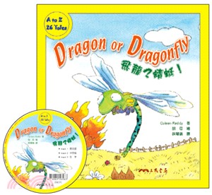 飛龍?蜻蜓! =Dragon or dragonfly /