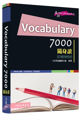 VOCABULARY 7000 隨身讀