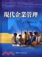 現代企業管理 | 拾書所