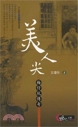 美人尖 | 拾書所