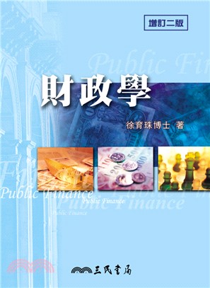 財政學 = Public finance / 